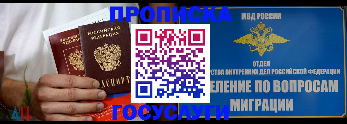 прописка для работы в Баймаке