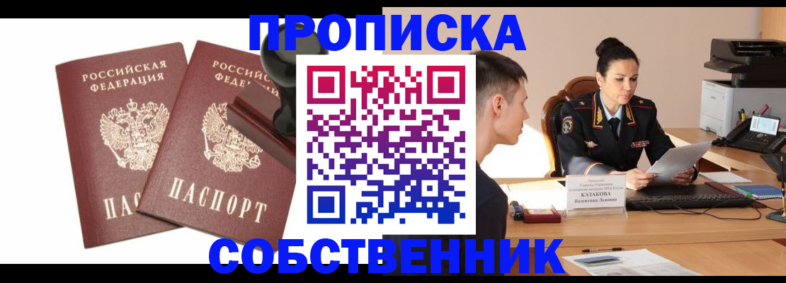 пропишу в квартире в Баймаке