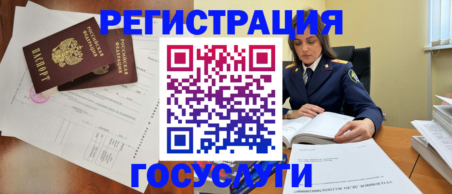 временная регистрация законно в Баймаке